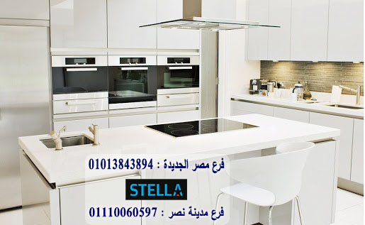 تصميم مطبخ بولى لاك2021/ شركة ستيلا  /  ضمان 5 سنين  01207565655 632672893