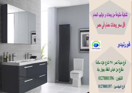 وحدة تخزين حمام 100 سم/ اسعارنا  فى متناول الجميع    01270001596 766299905