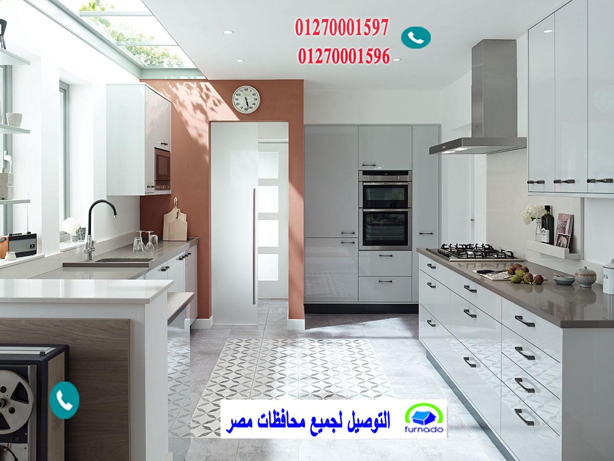 معارض مطابخ بمدينة نصر/اعرف سعر مطبخك الان من خلال الواتس01270001596 321618963