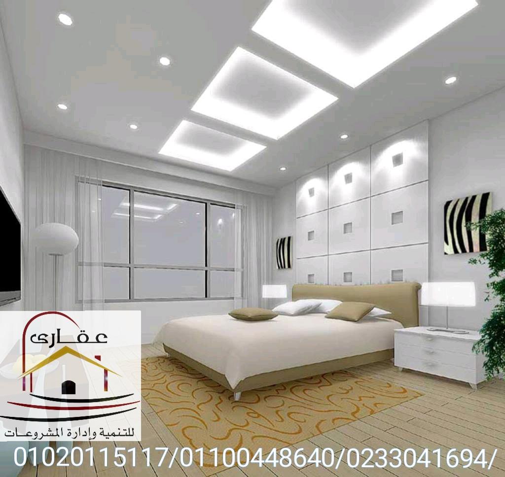 تصاميم حديثة ل غرف النوم / شركة عقارى 01100448640 632533151