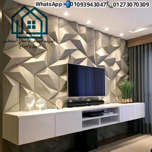 ديكورات تصميم 3D مجاناً لوحدتك / الدولية للديكور  01093943047 188238990