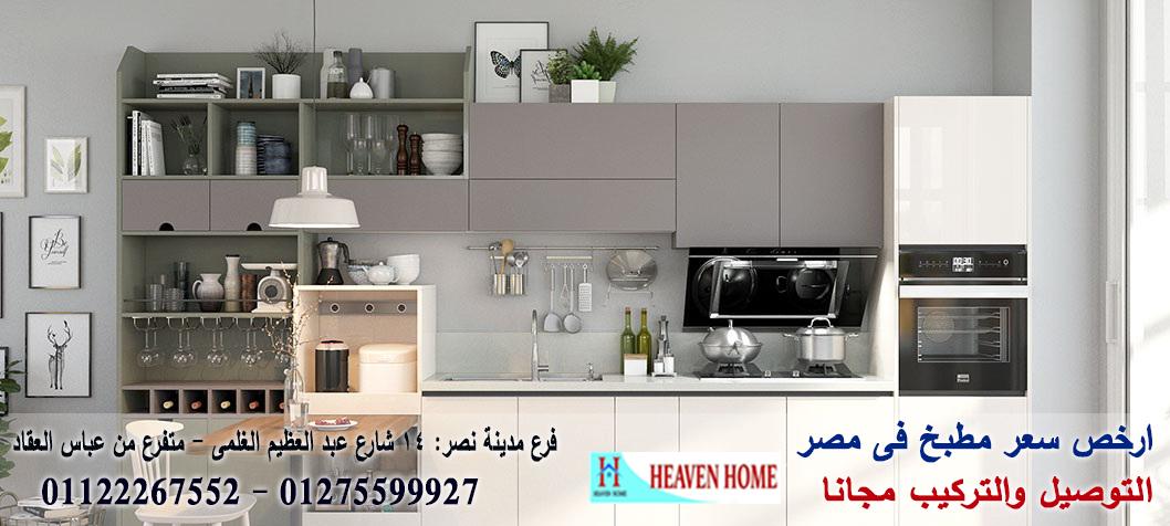 Gloss Max kitchens / سعر مميز + التوصيل والتركيب مجانا 01122267552 322405332