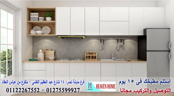 مطابخ جلوس الوان / سعر مميز + ضمان 5 سنين + توصيل وتركيب مجانا 01122267552 486625733