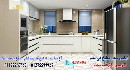 مطبخ بى فى سى واتش بى ال / توصيل وتركيب مجانا * ضمان 01122267552 783581755