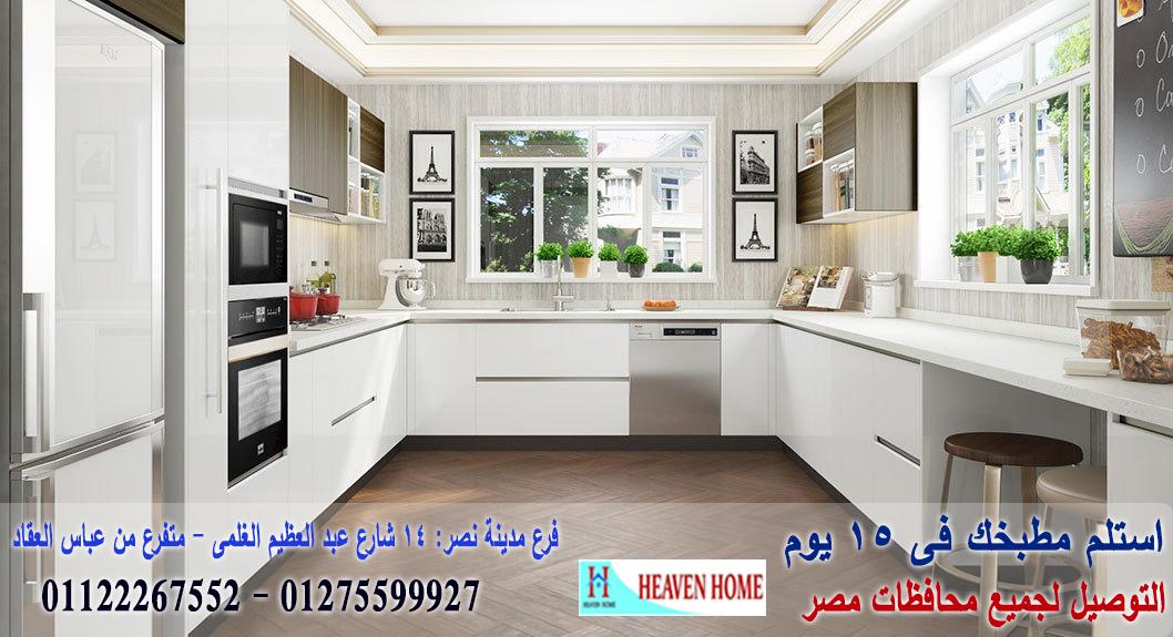 مطابخ بى فى سى واتش بى ال / سعر مميز + التوصيل والتركيب مجانا 01122267552 894550837