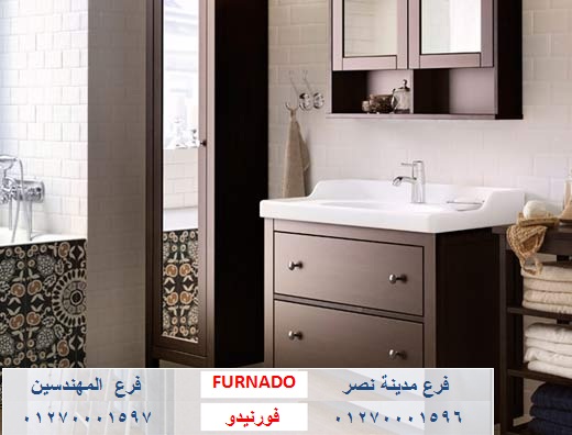 دواليب للحمام / شركة فورنيدو للاثاث والمطابخ / اشترى باسعار زمان 01270001597 147908508