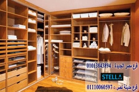 اشكال dressing room/ شركة ستيلا للاثاث والمطابخ / سعر المتر يبدا من 1200 جنيه    01013843894 854175507