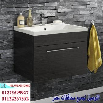 وحدة حمام الوان/  شركة هيفين هوم للاثاث والمطابخ /  التوصيل لجميع محافظات مصر  01275599927  359979729