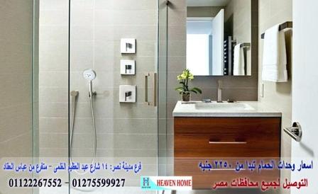 وحدة تخزين حمام/  شركة هيفين هوم للاثاث والمطابخ /  التوصيل لجميع محافظات مصر  01275599927 746307911