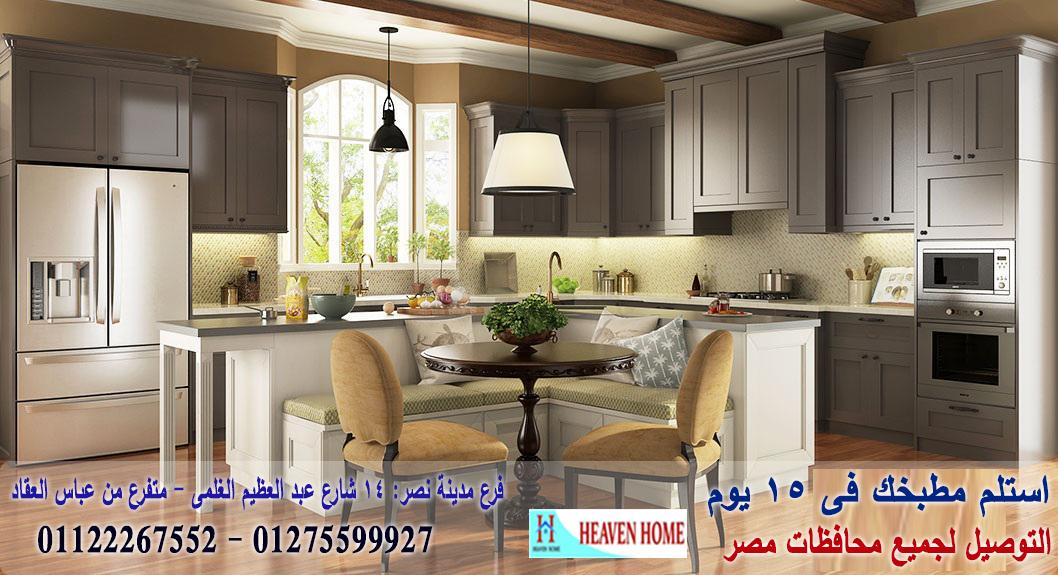 شركة مطابخ مدينة نصر/ هيفين هوم للمطابخ والاثاث  /  ضمان  + توصيل وتركيب مجانا   01275599927  217128408