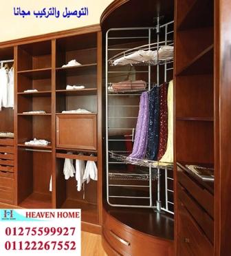 Dressing Room  store nasr city/ هيفين هوم للدريسنج روم والمطابخ  ،  اسعار مميزة - التوصيل والتركيب مجانا    01122267552 989635020