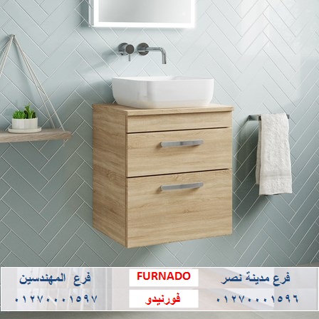 وحدة للحمام / شركة فورنيدو / اسعارنا  فى متناول الجميع    01270001596 237072106