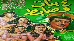 مشاهدة فيلم أربع بنات وضابط 1954 بطولة  نعيمة عاكف و أنور وجدي و أمينة رزق اون لاين 547714613