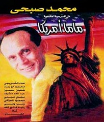  مسرحية ماما أمريكا 1998 بطولة محمد صبحى و هناء الشوربجى و شعبان حسين مشاهدة اون لاين 581398707