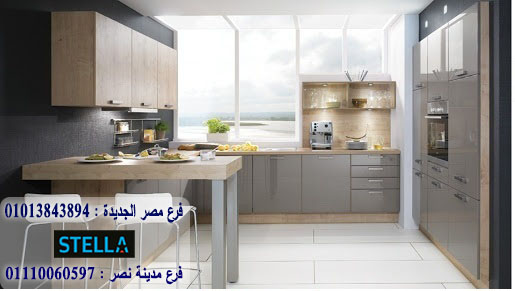 الوان hpl مطابخ/ ستيلا للمطابخ والاثاث / فرع مصر الجديدة / فرع مدينة نصر         01207565655        646646500