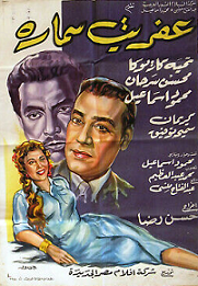 مشاهدة فيلم عفريت سمارة 1959 بطولة تحية كاريوكا ومحسن سرحان ومحمود إسماعيل اون لاين 976047355