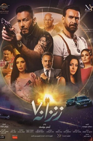 الفيلم العربي زنزانة 7 2020 مشاهدة مباشرة اون لاين 708455773
