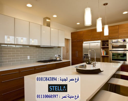 مطابخ اتش بى ال/ ستيلا  للمطابخ والاثاث  / فرع مصر الجديدة / فرع مدينة نصر    01013843894   911074554