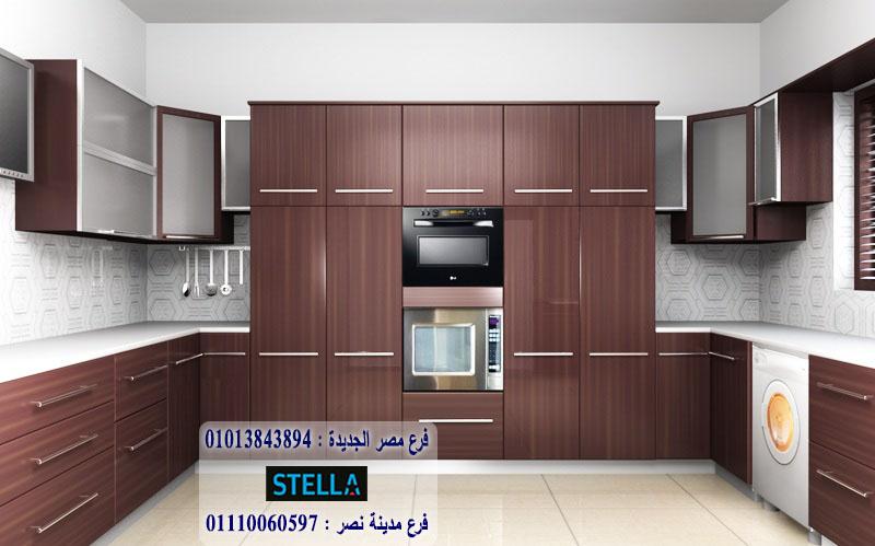 مطابخ مودرن مدينة نصر/ ستيلا للمطابخ والاثاث / فرع مصر الجديدة / فرع مدينة نصر         01207565655 220767137