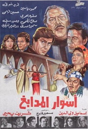 مشاهدة فيلم أسوار المدابغ 1983بطولة فريد شوقي و محمود ياسين و صفية العمري اون لاين 837714029