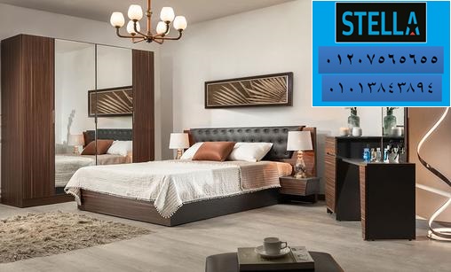 bedroom furniture egypt/ شركة  ستيلا  للاثاث / التوصيل لجميع محافظات مصر     01207565655       439634270