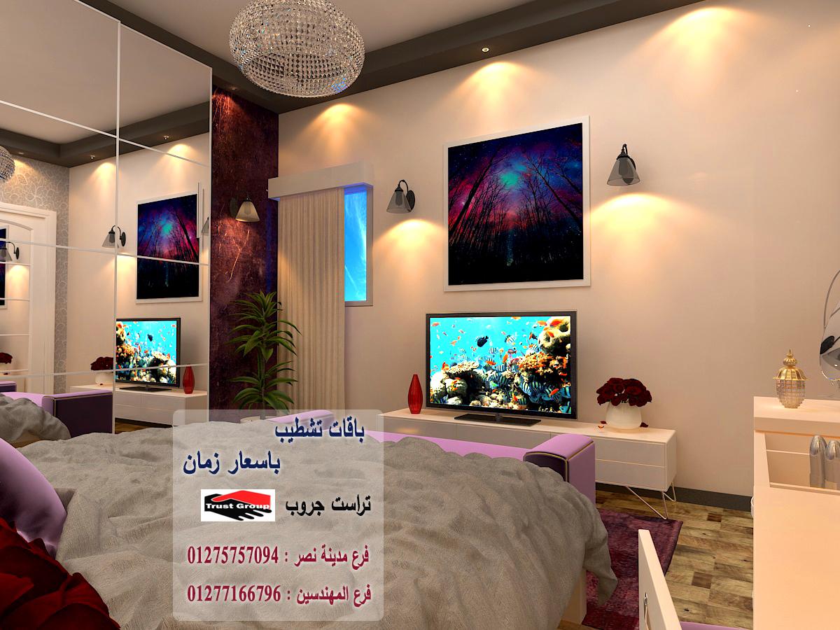 ديكورات شقق مصر / تراست جروب للتشطيبات والديكور 01275757094 988656495