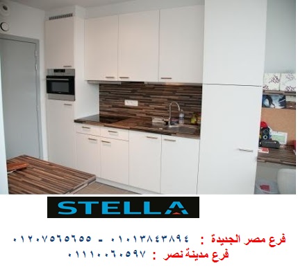 kitchens egypt - شركة ستيلا / فرع مصر الجديدة / فرع مدينة نصر         01207565655 527221383