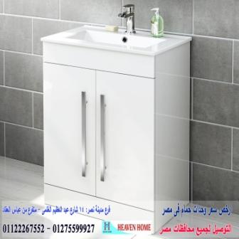 وحدة حوض الحمام/  شركة هيفين هوم  / شارع عباس العقاد مدينة نصر    01122267552 327452904