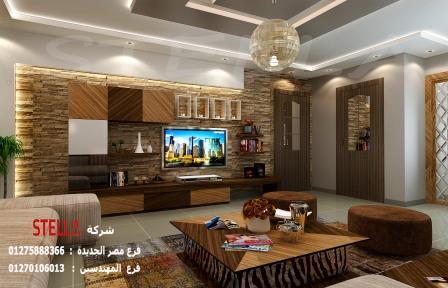 شركة تصميم ديكورات - ستيلا  للتشطيبات والديكور / فرع مدينة نصر / فرع المهندسين      01275888366 606352244