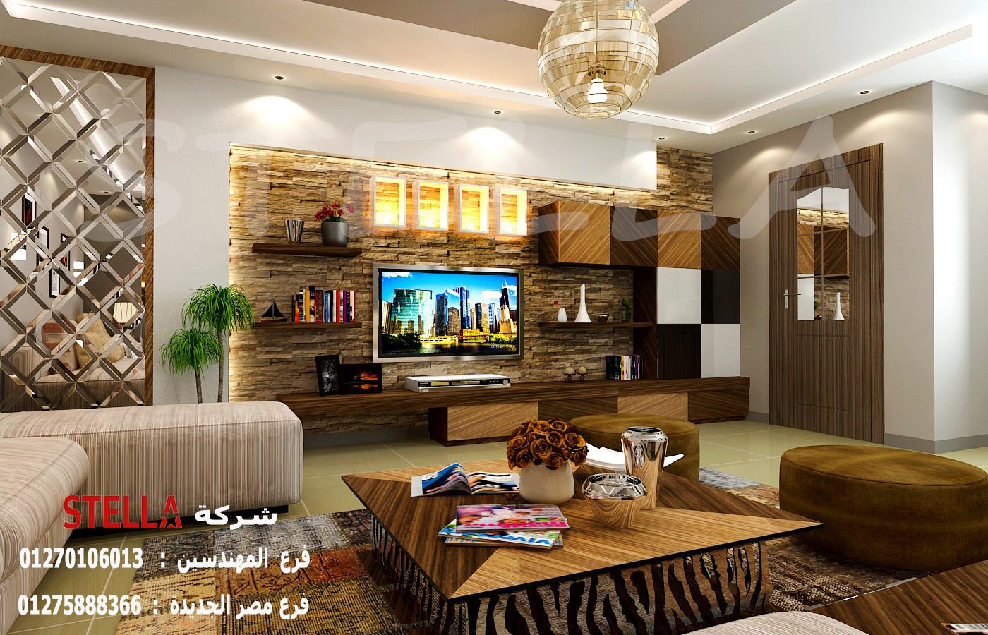 شركة تصميم ديكورات - ستيلا  للتشطيبات والديكور / فرع مدينة نصر / فرع المهندسين      01275888366 996114799