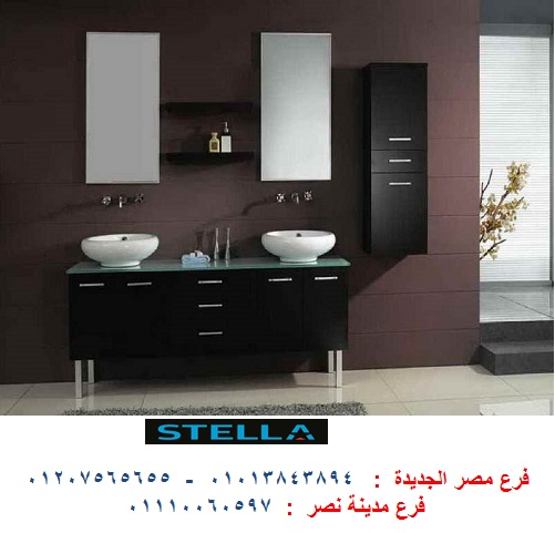 bathroom units October -  شركة ستيلا  / نعمل فى المطابخ والدريسنج روم والاثاث   01207565655 279080785