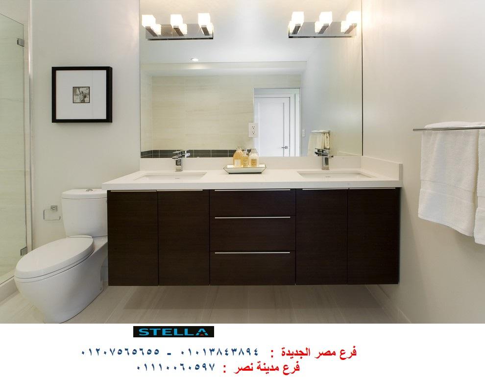 معارض وحدات حمام  -  شركة ستيلا  / نعمل فى المطابخ والدريسنج روم والاثاث   01207565655 436333390