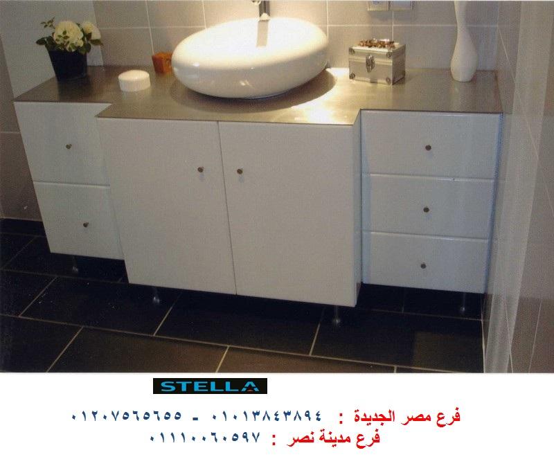 معارض وحدات حمامات 6 اكتوبر-  شركة ستيلا  / نعمل فى المطابخ والدريسنج روم والاثاث   01207565655 720482075