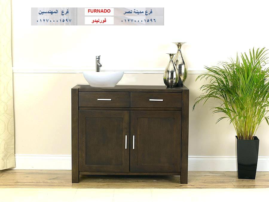bathroom units wood 2022-شركة فورنيدو  للاثاث والمطابخ    / التوصيل لجميع محافظات مصر 01270001596 777512552