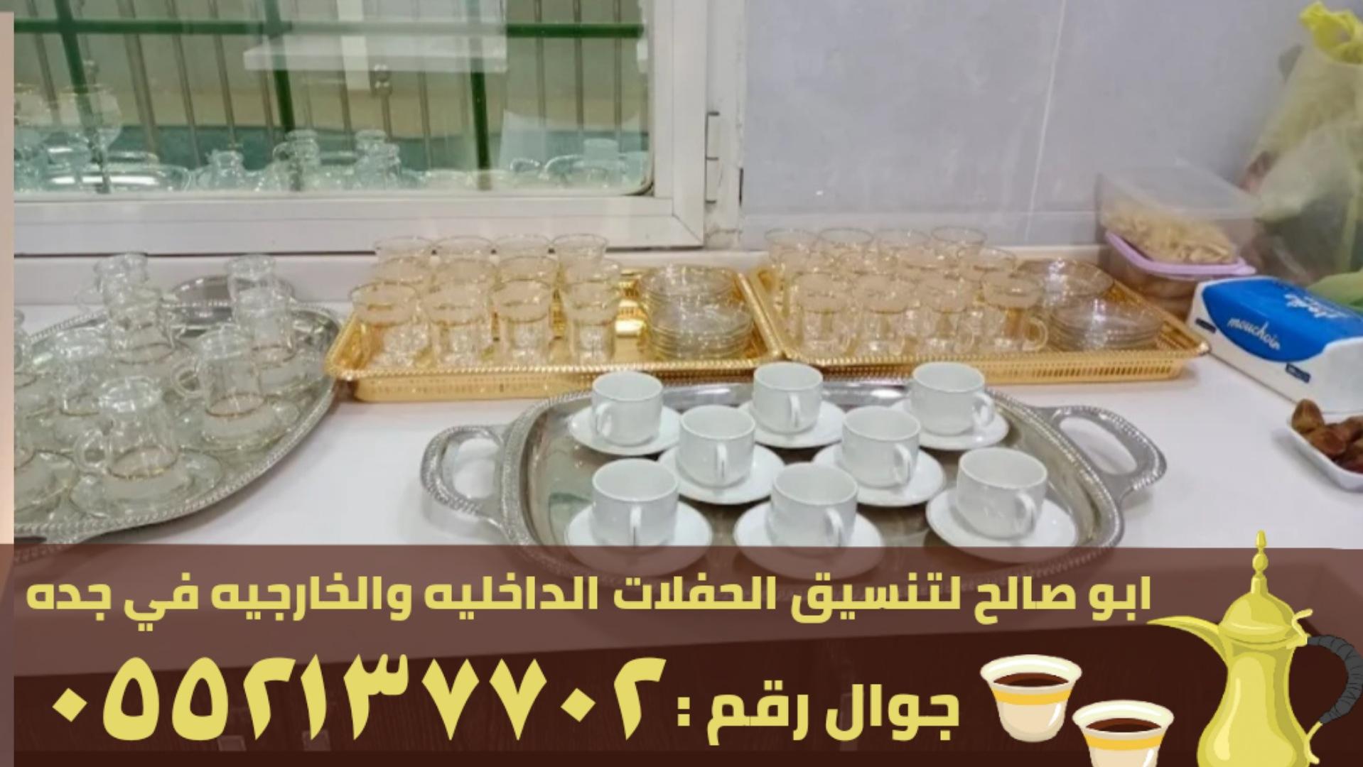 قهوجيات و صبابين قهوة في جدة, 0552137702 201882377