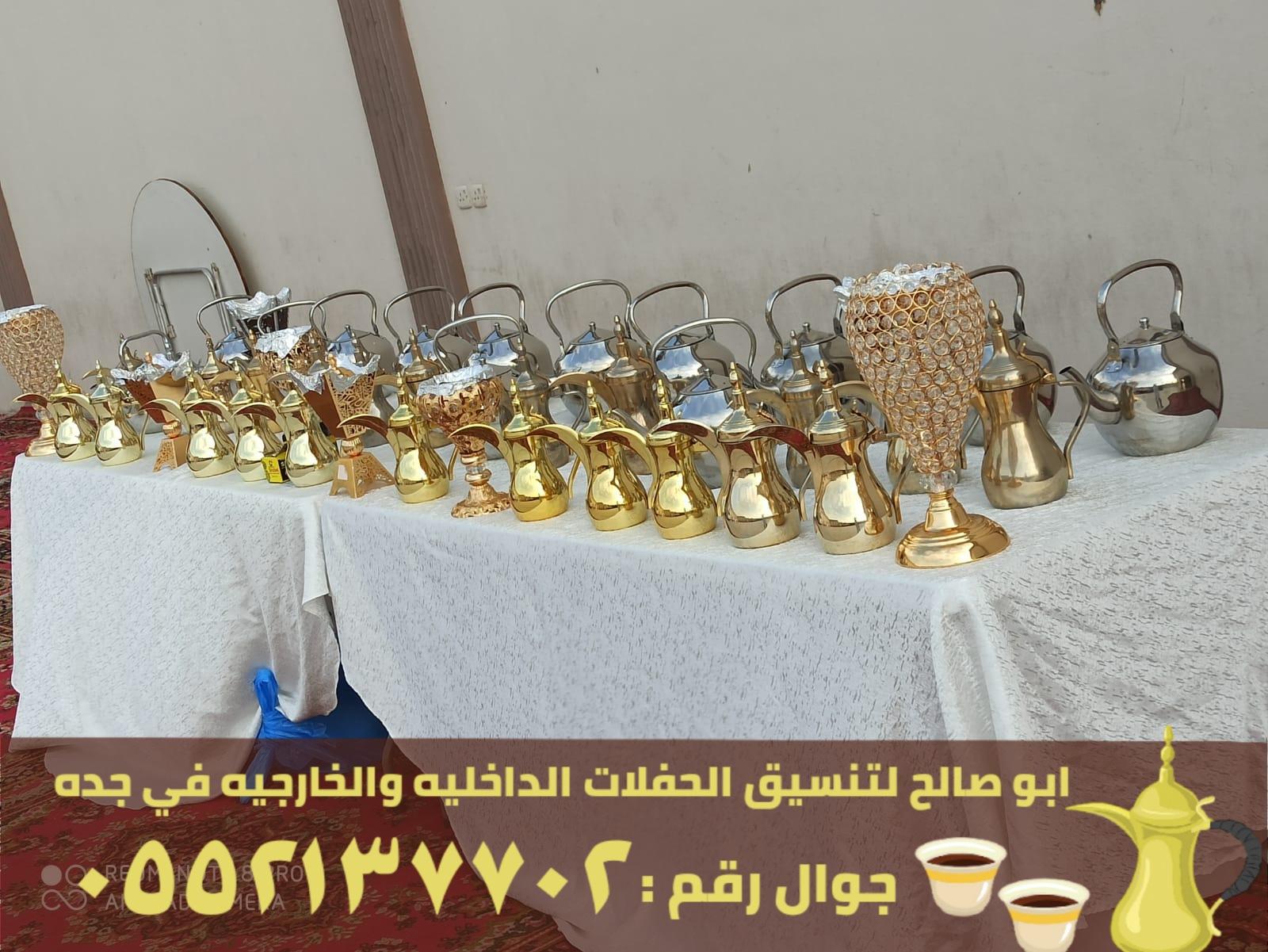 قهوجيات و صبابين قهوة في جدة, 0552137702 422324211