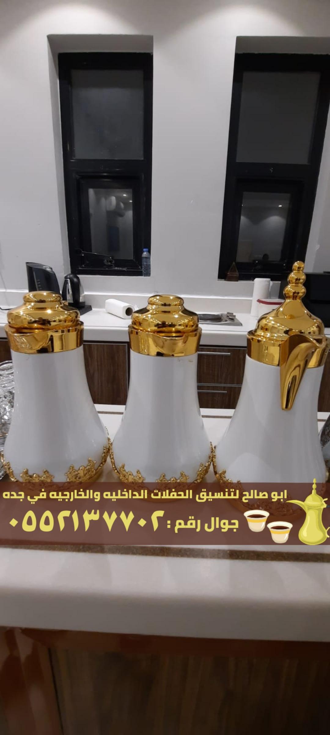 قهوجيات و صبابين قهوة في جدة, 0552137702 914520854