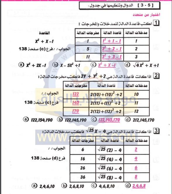 حل تمارين رياضيات للصف الأول المتوسط صفحة 138 الجزء الأول موقع