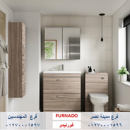 وحدة حمام الوان- شركة فورنيدو مطابخ - دريسنج  - وحدات حمام / التوصيل مجانا     01270001597 491805577