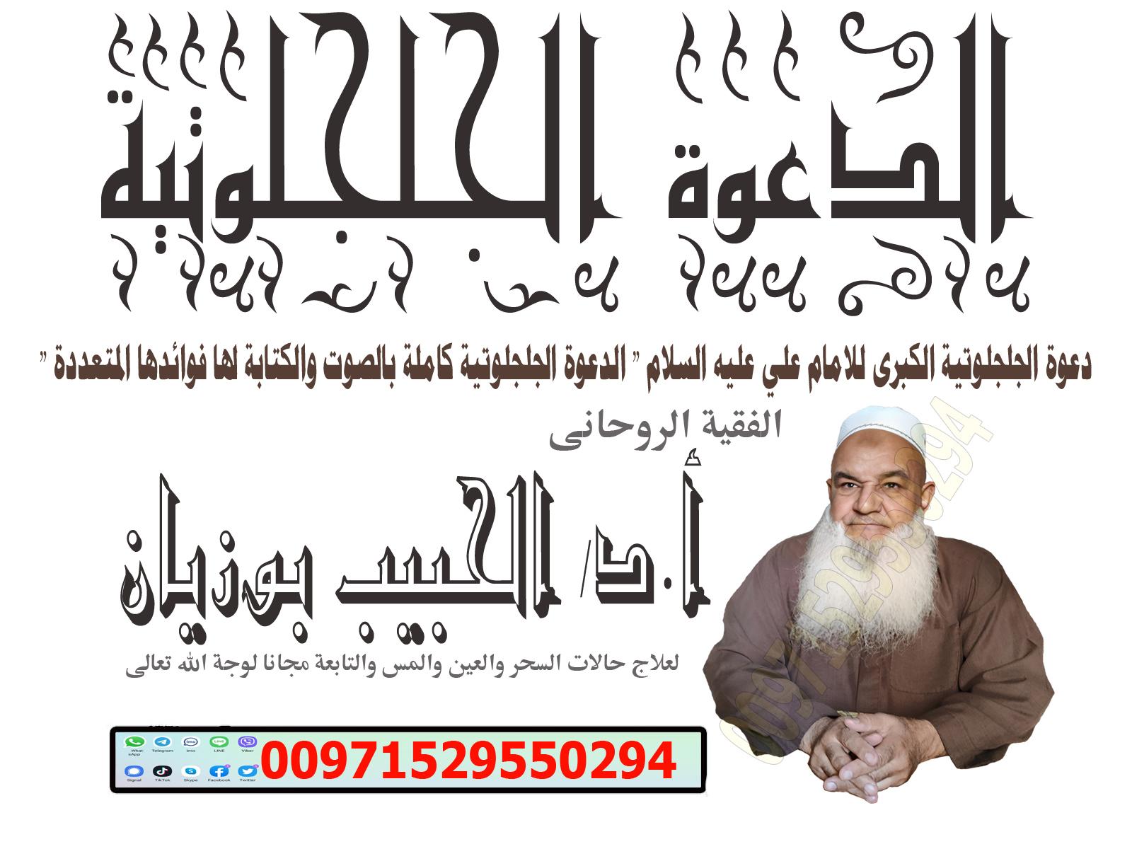 أكبر معالج روحاني في مصر 486514469
