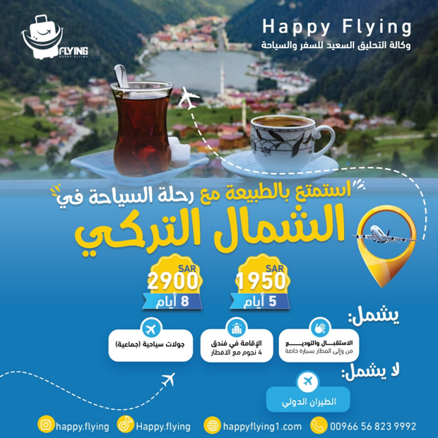 Happy Flying للسياحة والسفر - بانكوك - بوكييت 479948659