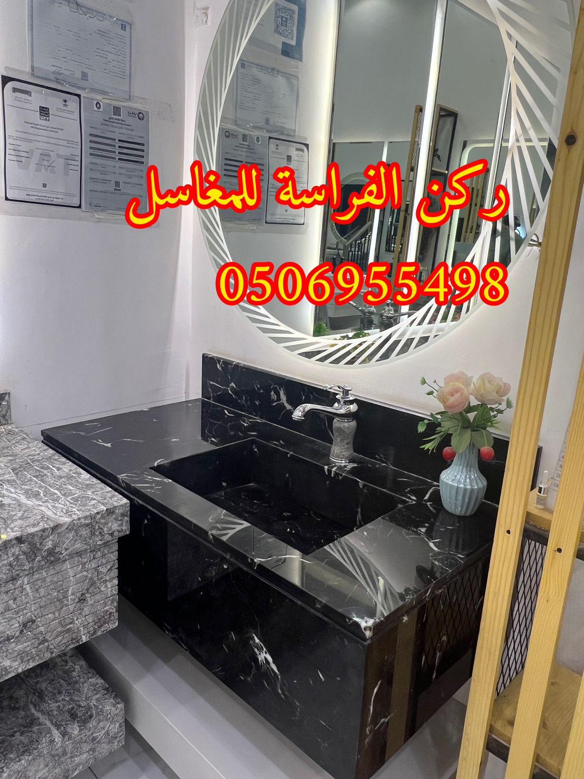 الرياض - تركيب مغاسل حمامات رخام في الرياض, 0506955498 705268244