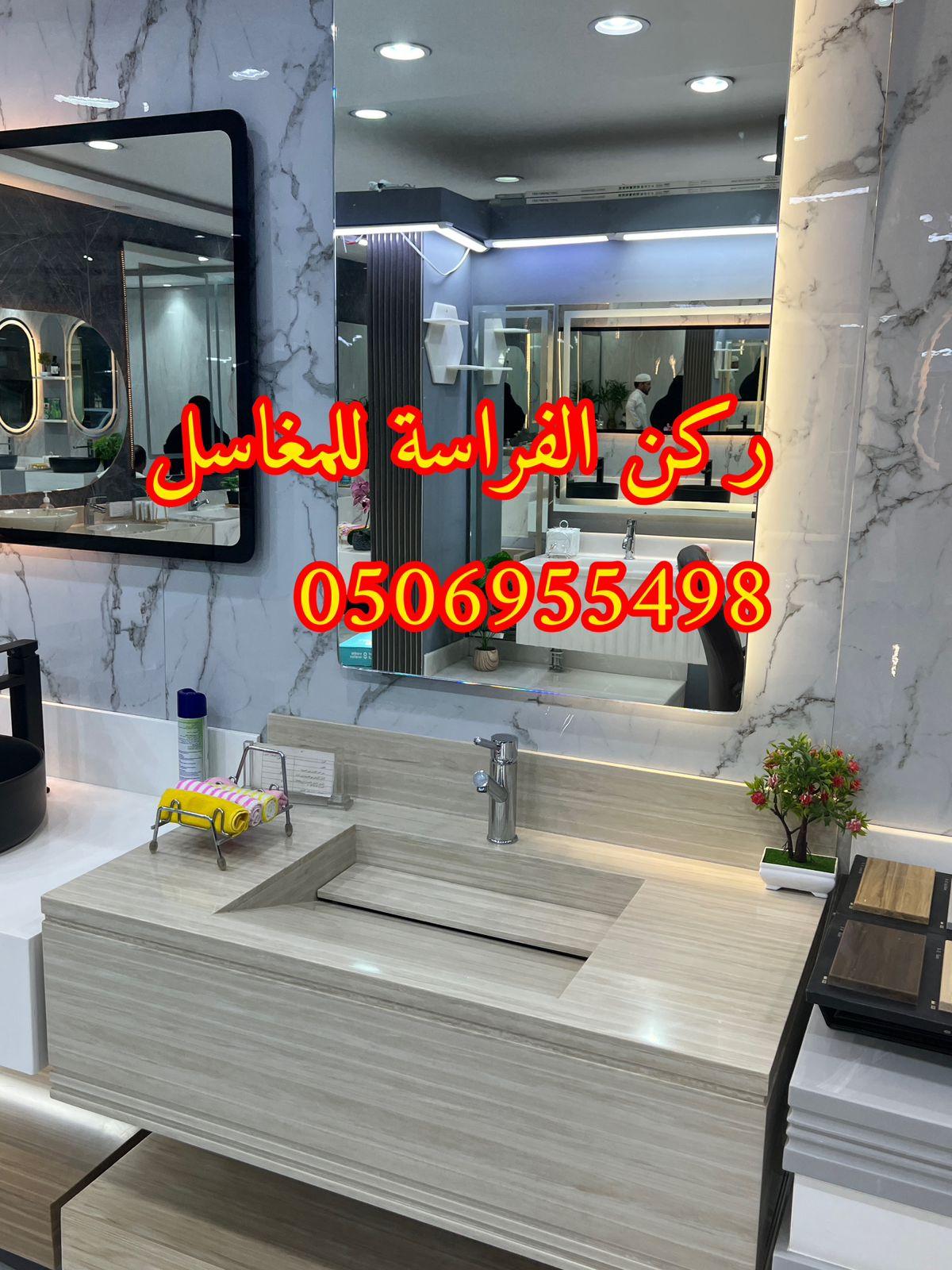 تركيب مغاسل حمامات رخام في الرياض, 0506955498 875898643