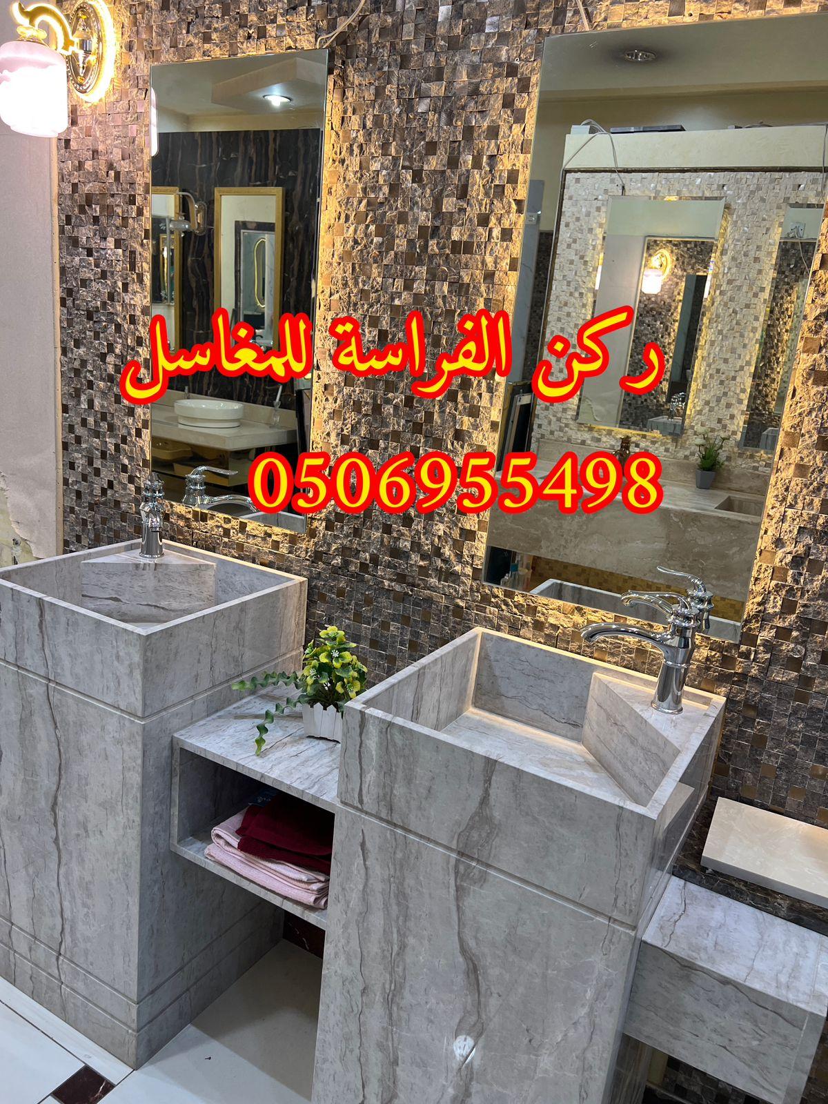 تفصيل احواض مغاسل رخام في الرياض,0506955498 851250385