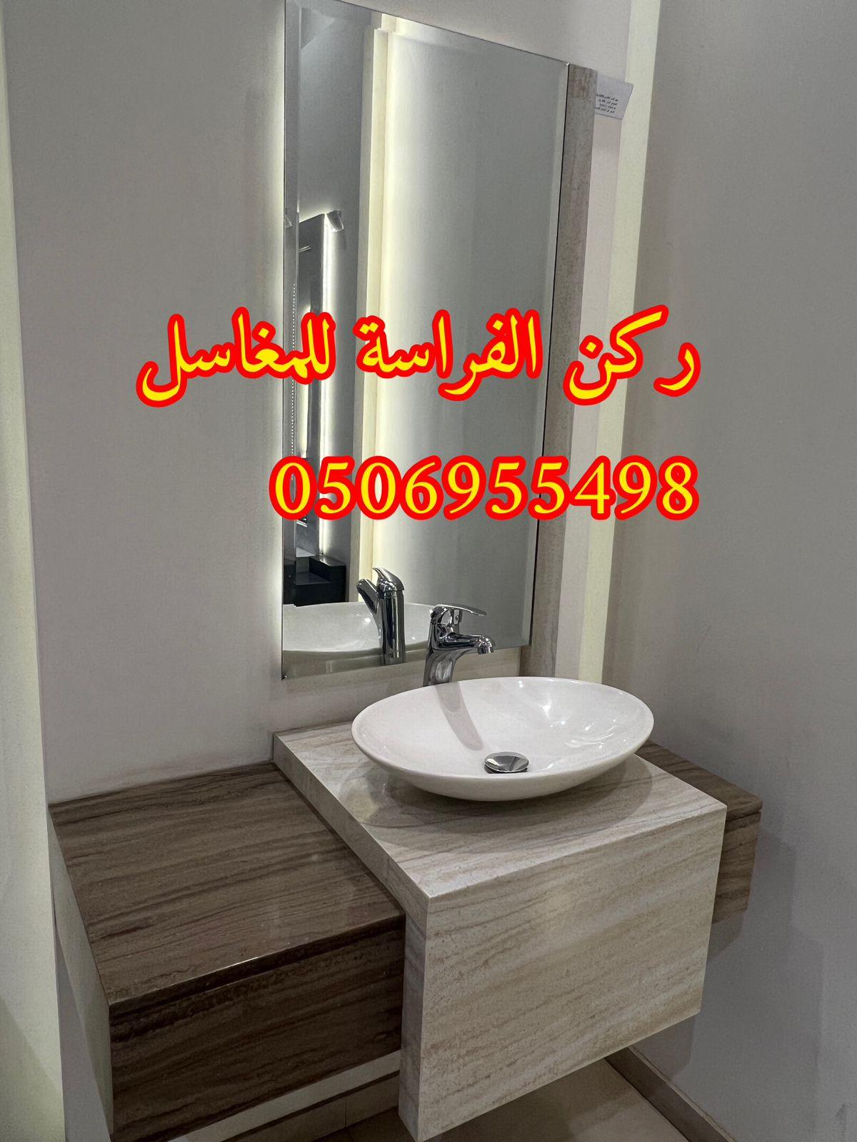 تفصيل احواض مغاسل رخام في الرياض,0506955498 868453005