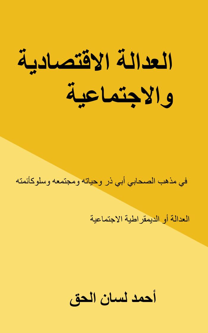 تعرّف على أهم الكتب الاقتصادية والاجتماعية، وفي مجال الاقتصاد الإسلامي 395644460