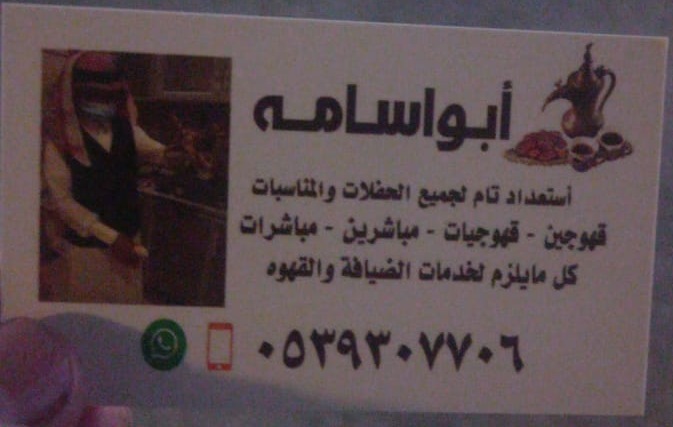 ضيافة قهوة رجال نساء في جدة,0539307706 447243438