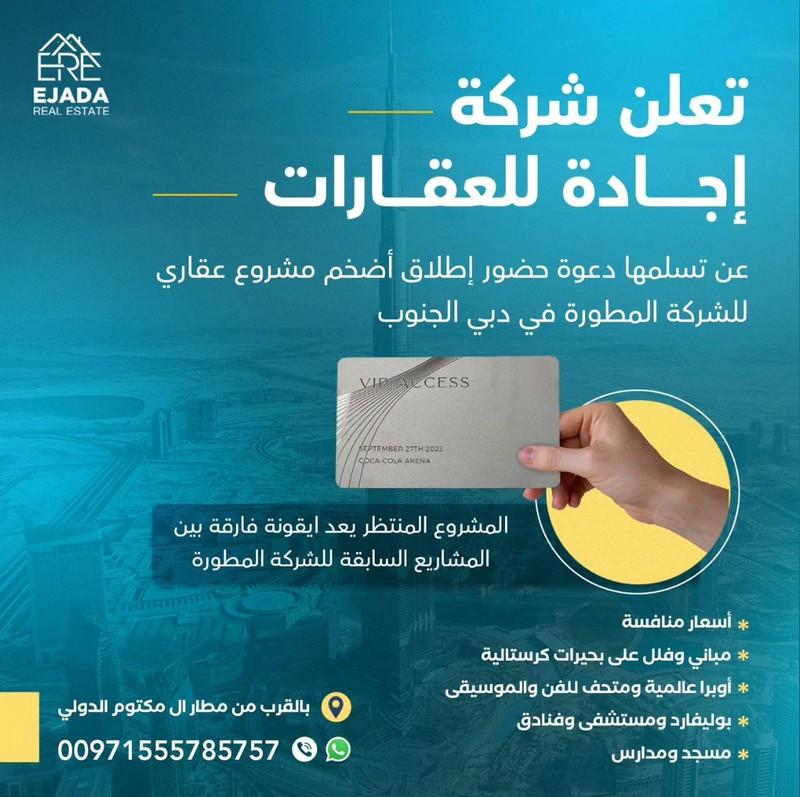 الكويت - إطلاق أضخم مشروع عقاري عزيزي فينيس في دبي الجنوب  913352789