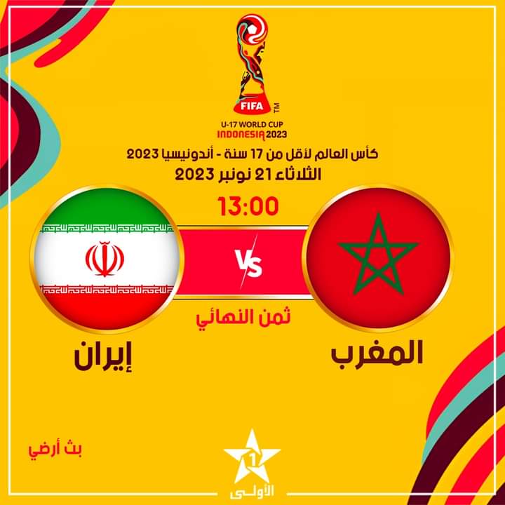 مباشرة على الأولى، بث أرضي المغرب إيران ثمن النهائي كأس العالم لأقل من 17 سنة - أندونيسيا 2023 607292695