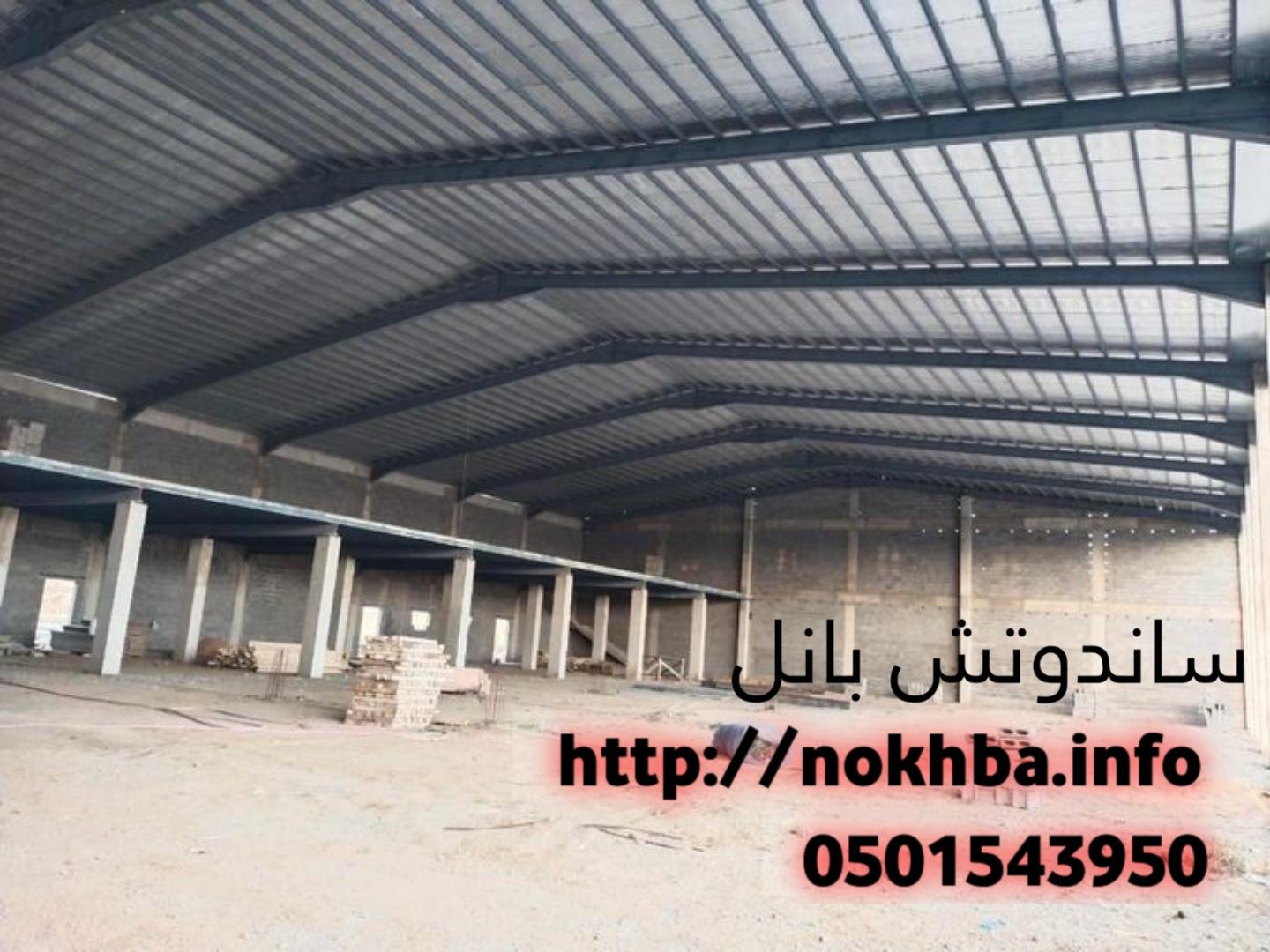 مقاول تركيب الواح ساندوتش بانل في الرياض جده 0501543950 390556170